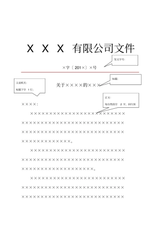 红头文件标准模板