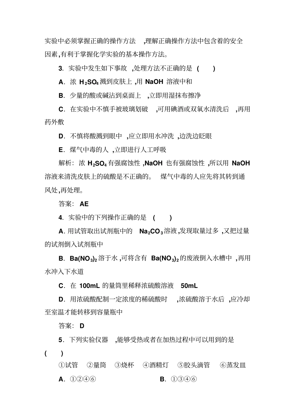 红对勾45分钟_人教版化学必修1高中化学1_第2页