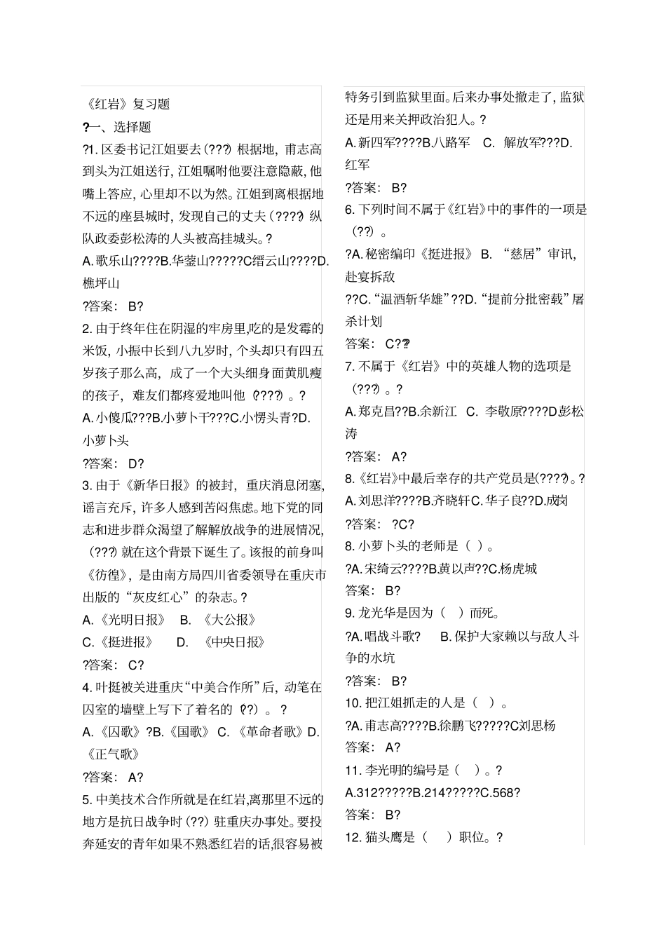 红岩中考复习题_第1页