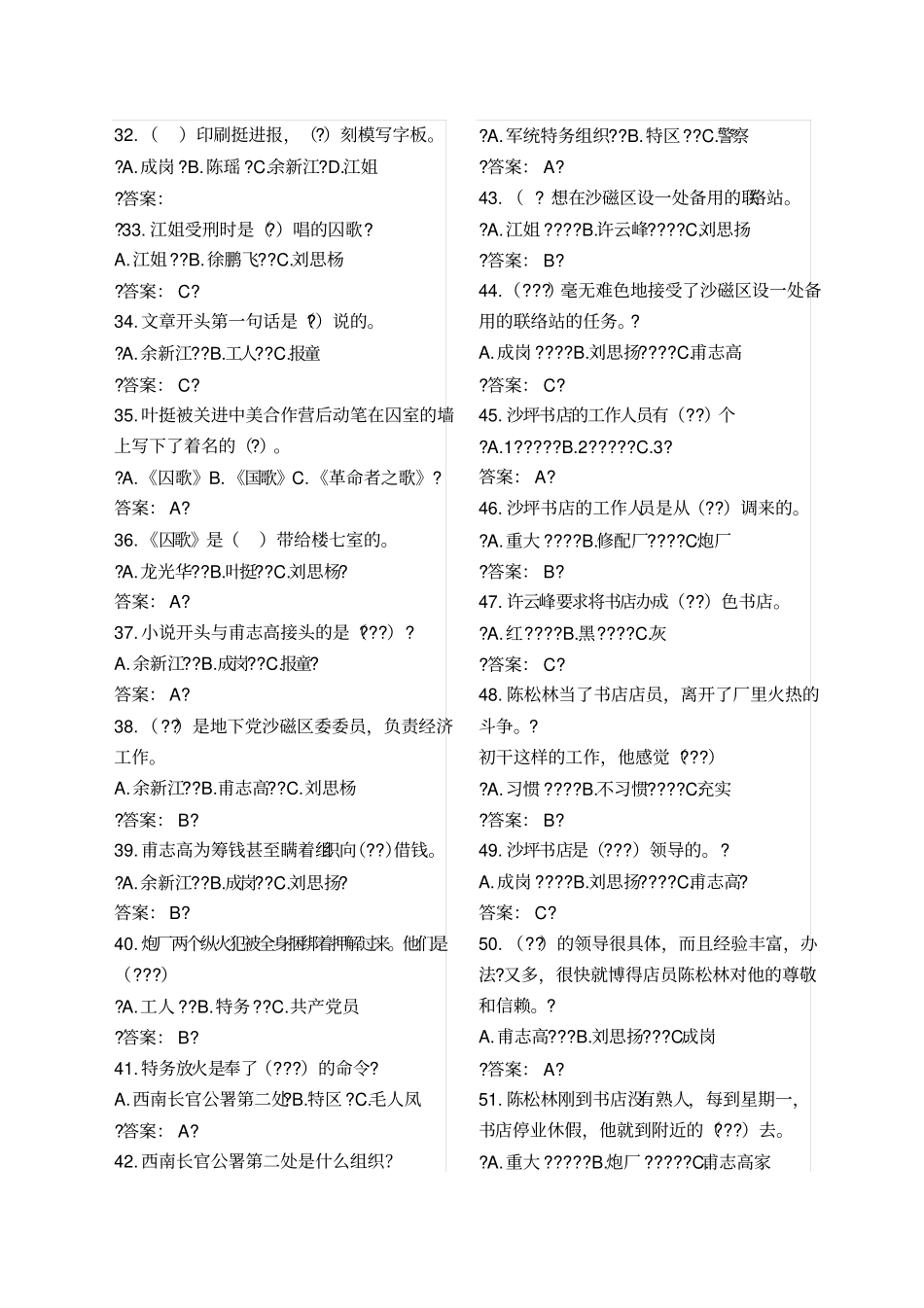 红岩中考复习题_第3页