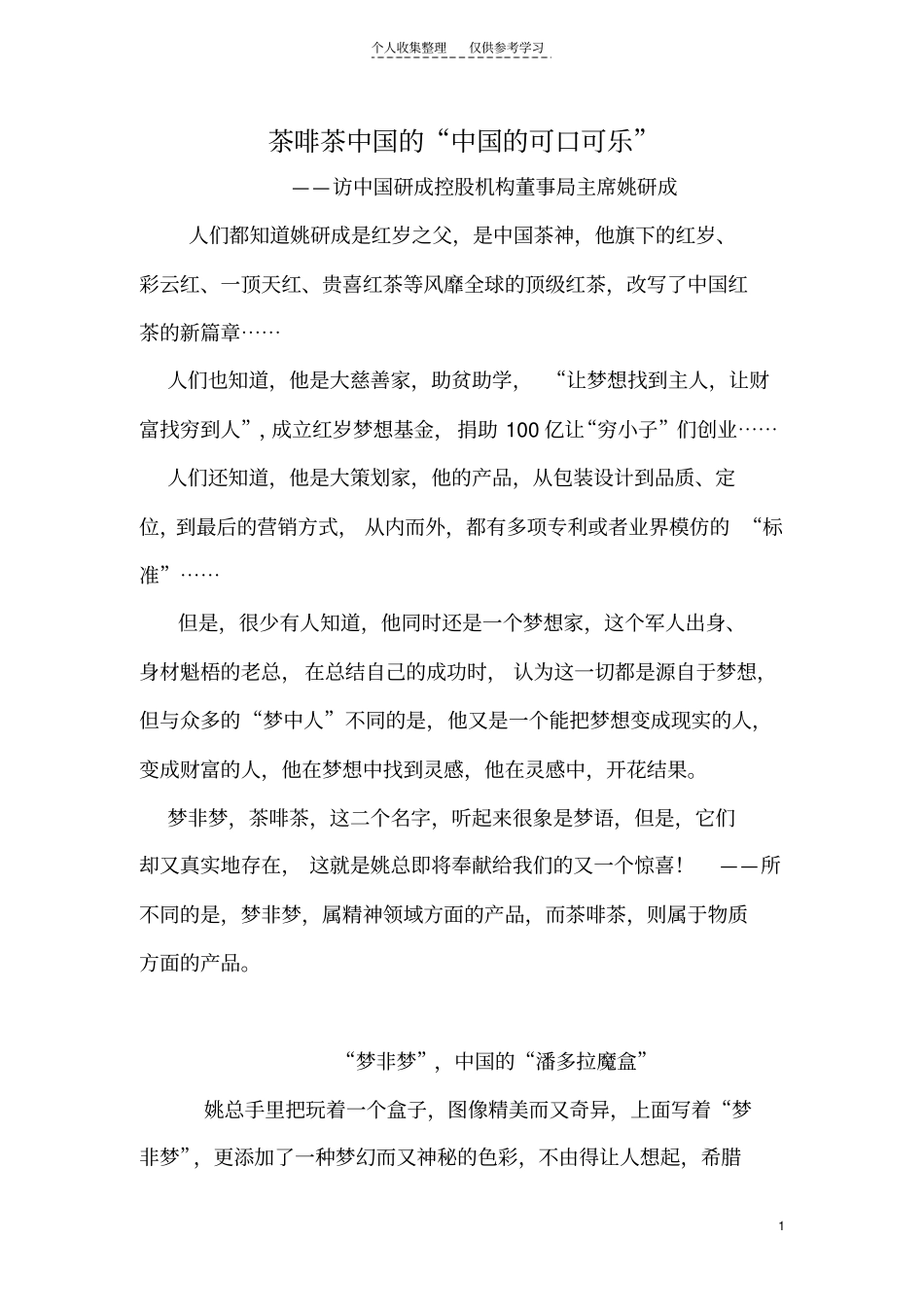 红岁将携二款新品上_第1页
