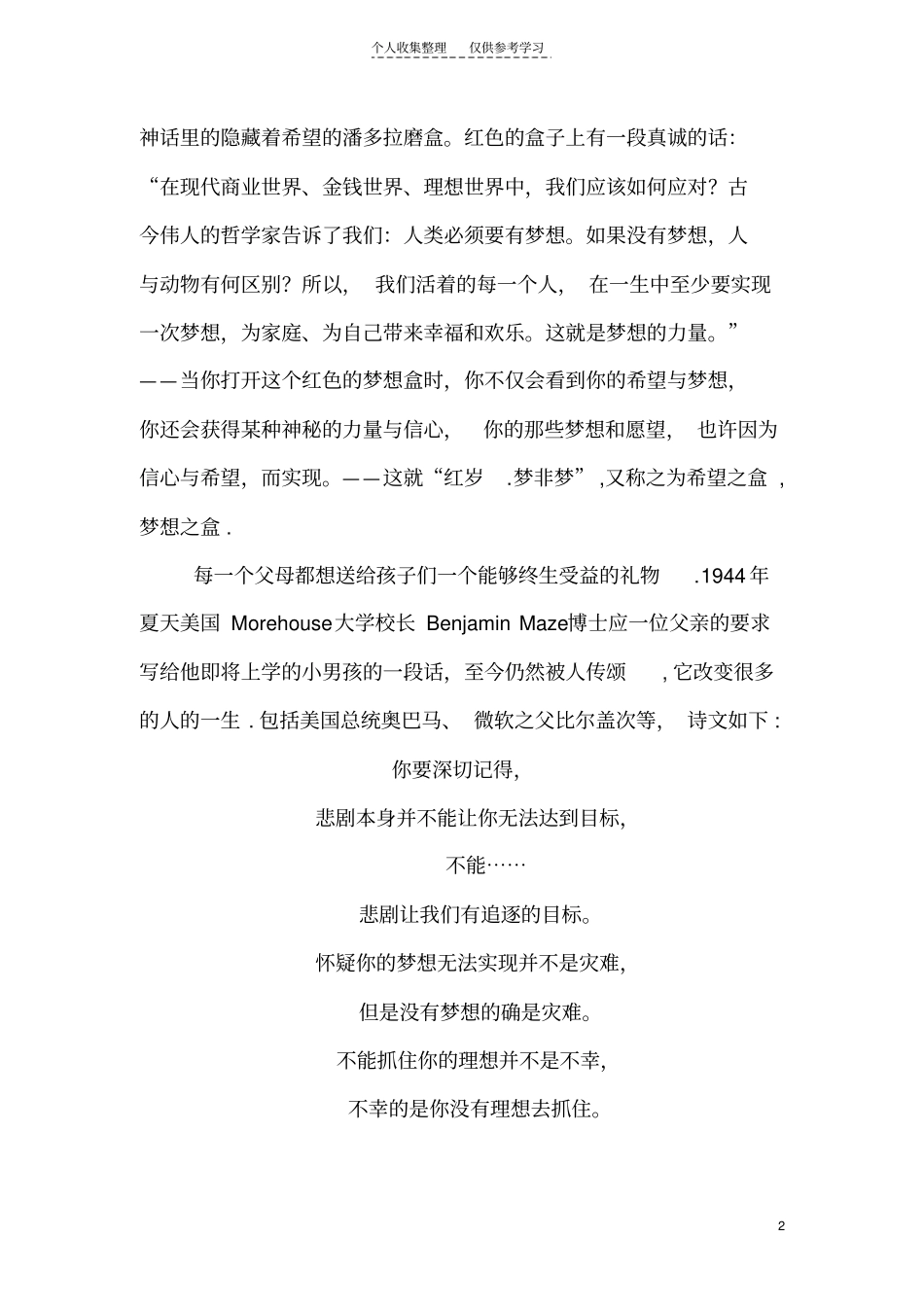 红岁将携二款新品上_第2页