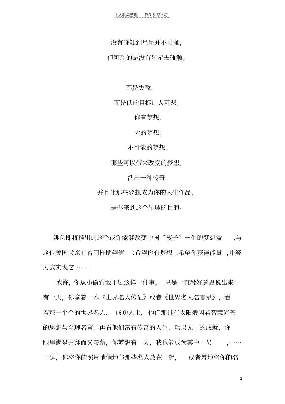 红岁将携二款新品上_第3页