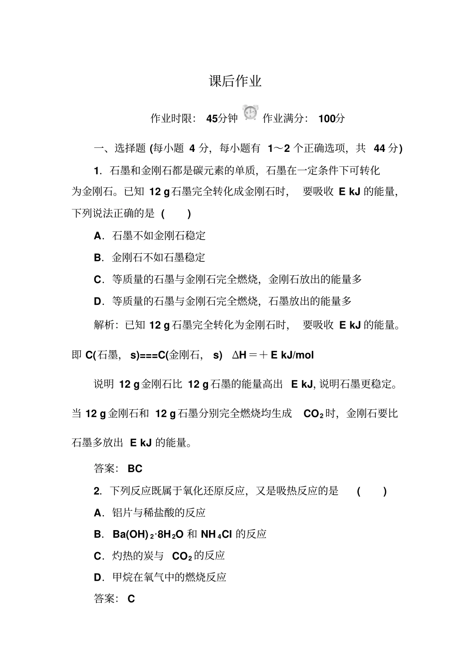 红对勾45分钟人教化学选修41高中化学_第1页