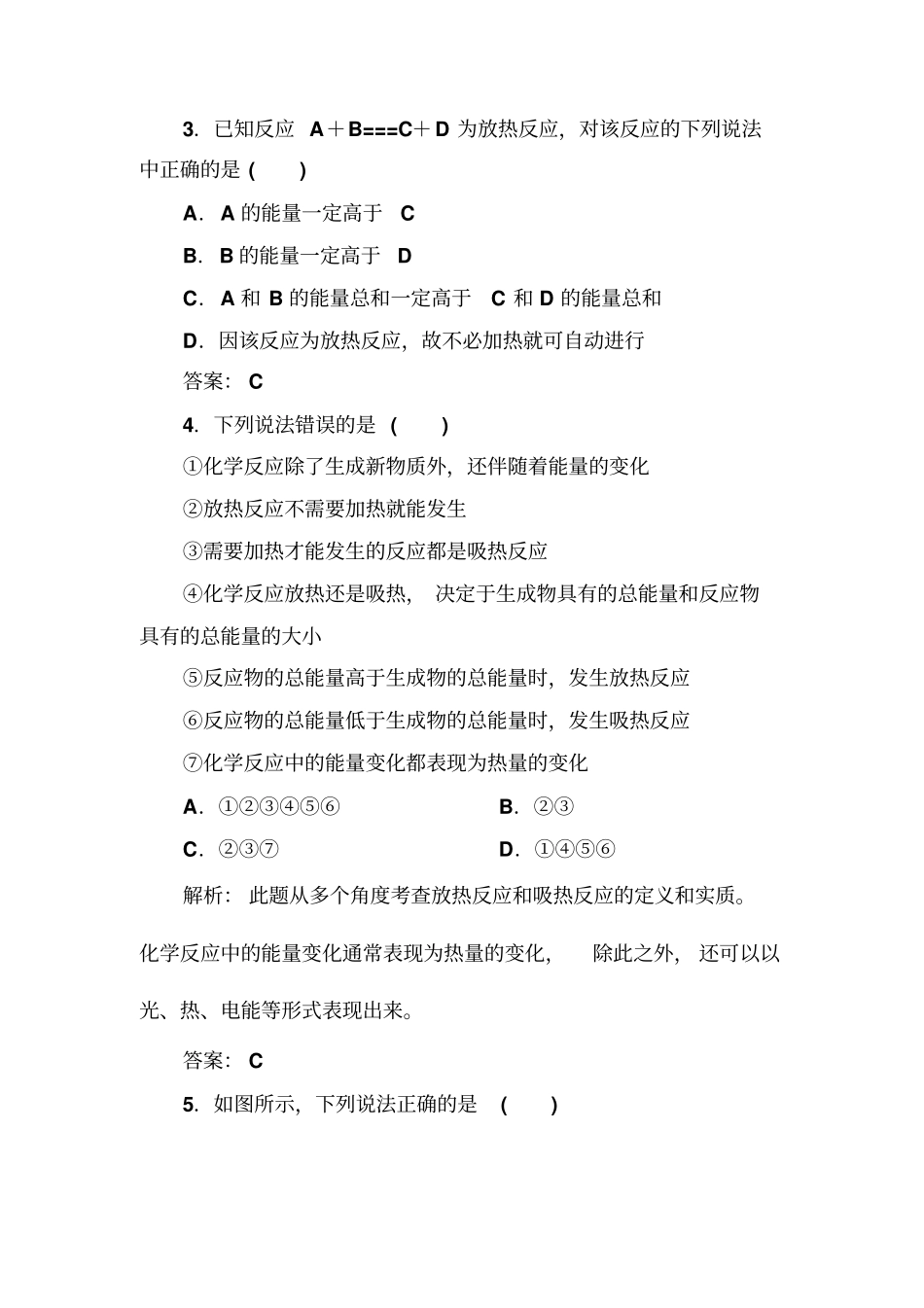 红对勾45分钟人教化学选修41高中化学_第2页