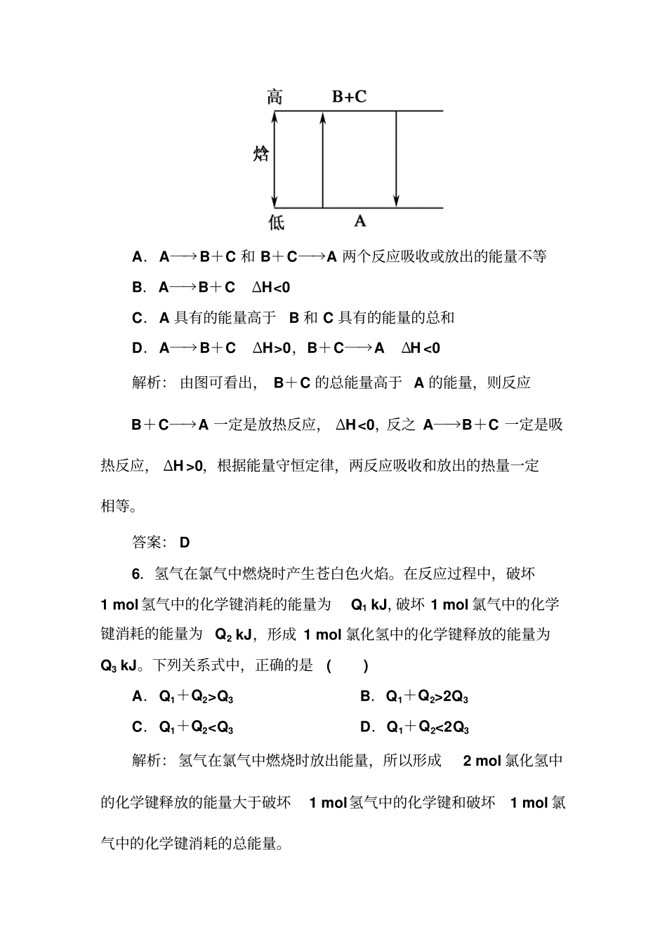 红对勾45分钟人教化学选修41高中化学_第3页