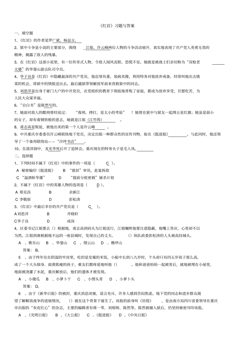 红岩习题及答案_第1页