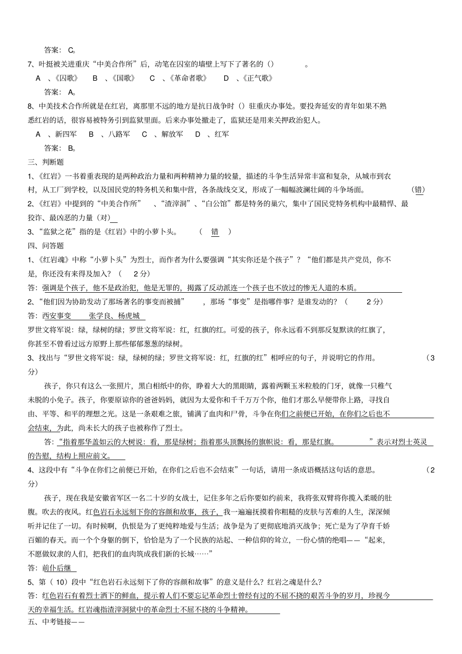 红岩习题及答案_第2页