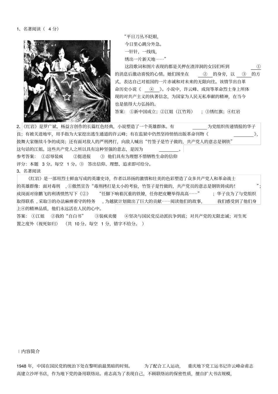 红岩习题及答案_第3页