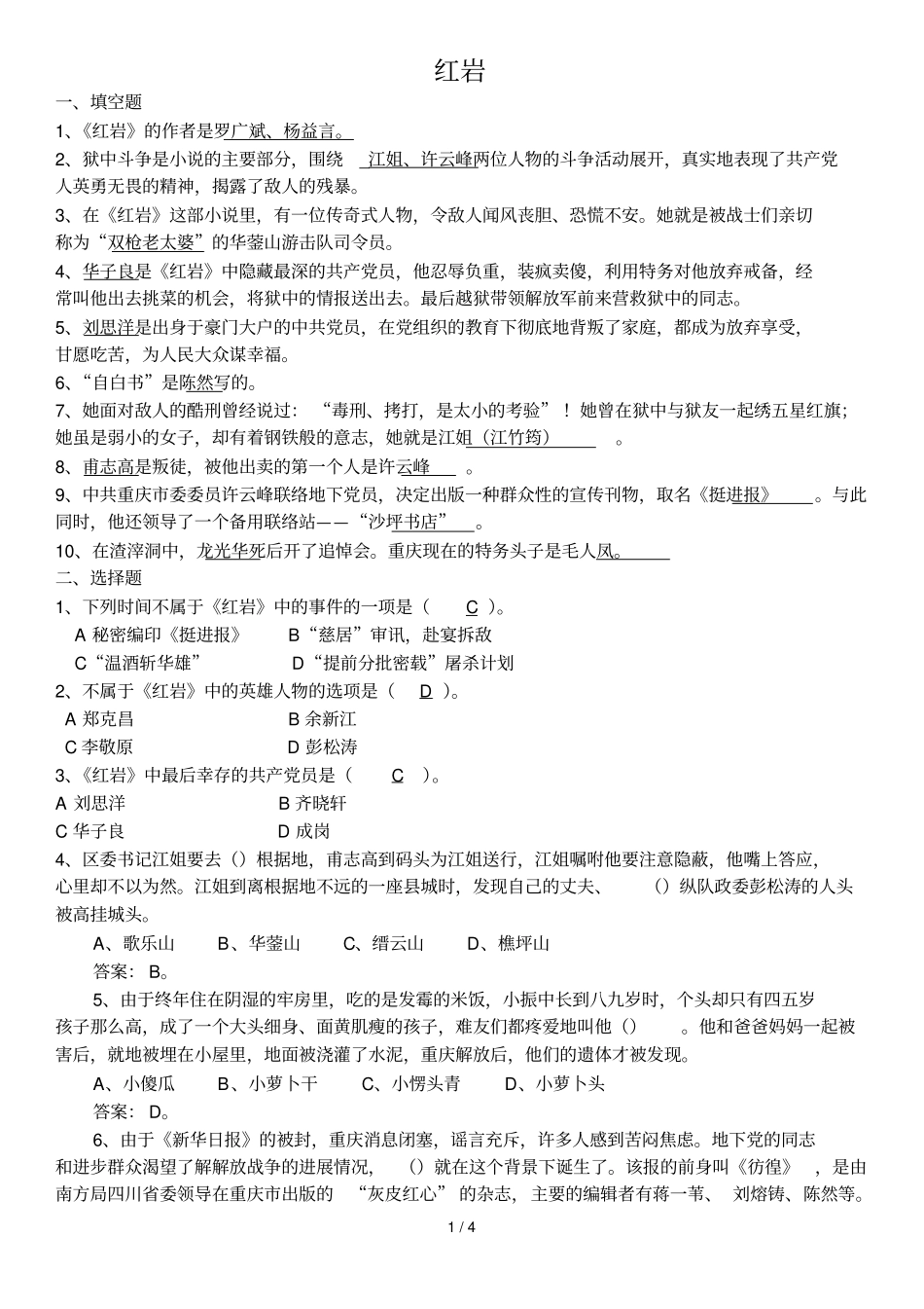 红岩测试题及参考答案_第1页
