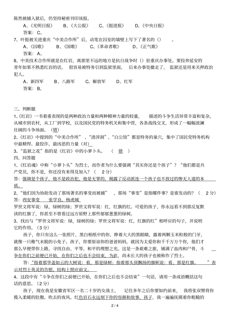 红岩测试题及参考答案_第2页