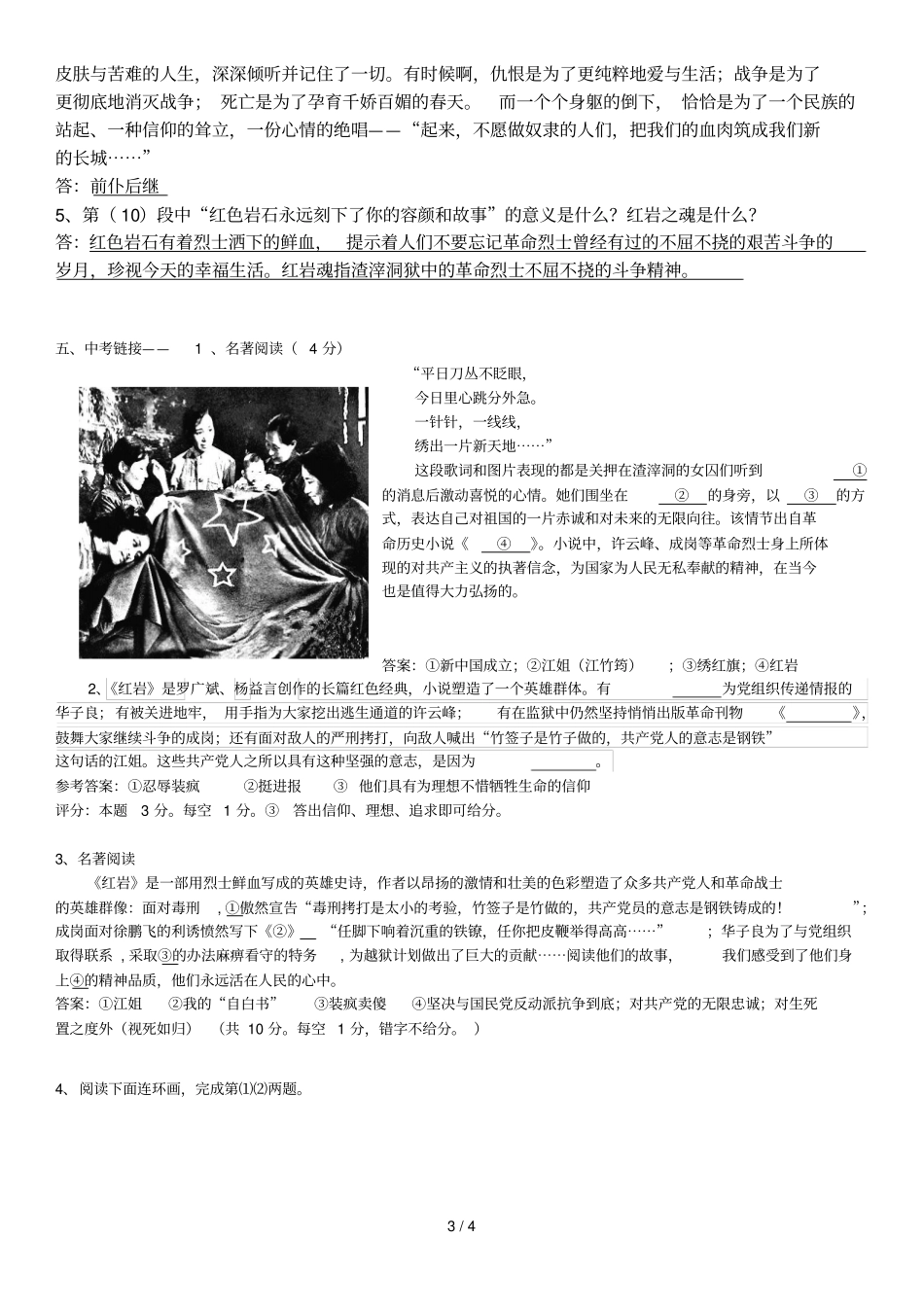 红岩测试题及参考答案_第3页