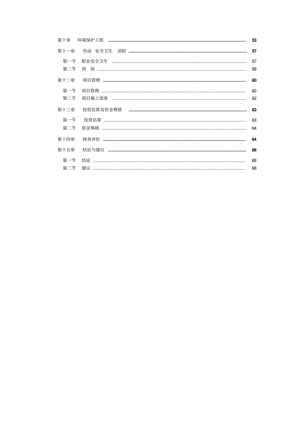 红山湖旅游项目可行性研究报告_第2页