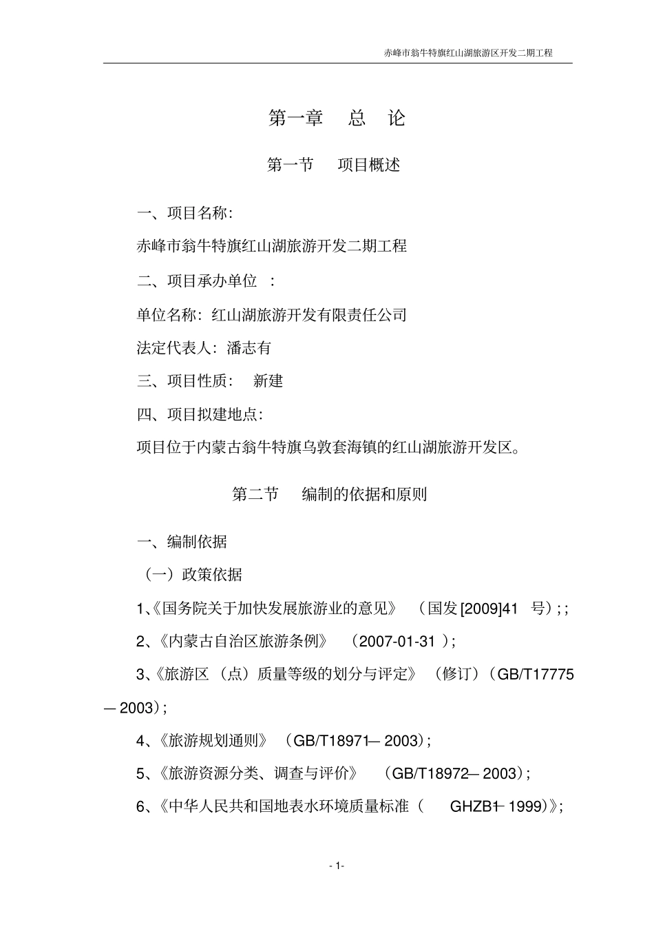 红山湖旅游项目可行性研究报告_第3页