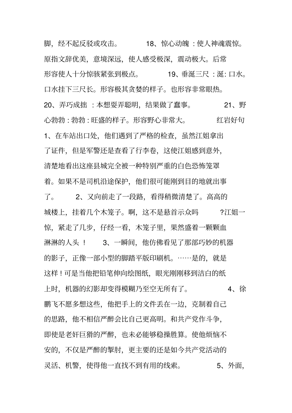 红岩好词好句好段摘抄_第2页