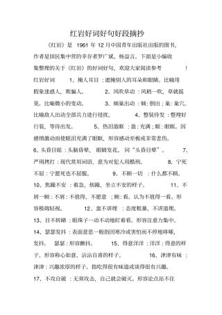 红岩好词好句好段摘抄