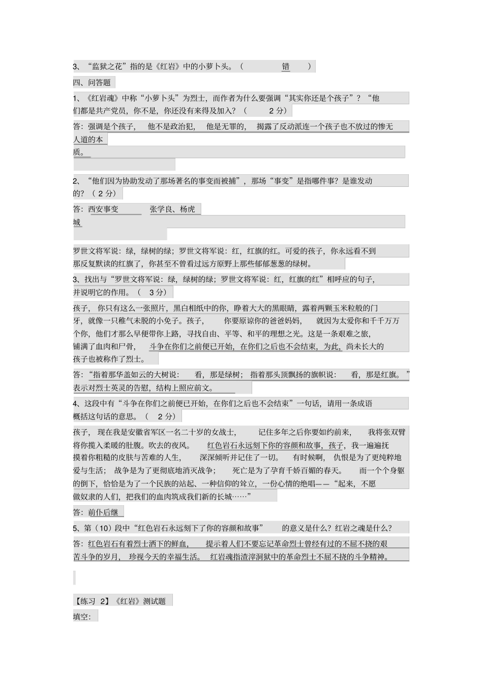 红岩最全答案_第2页