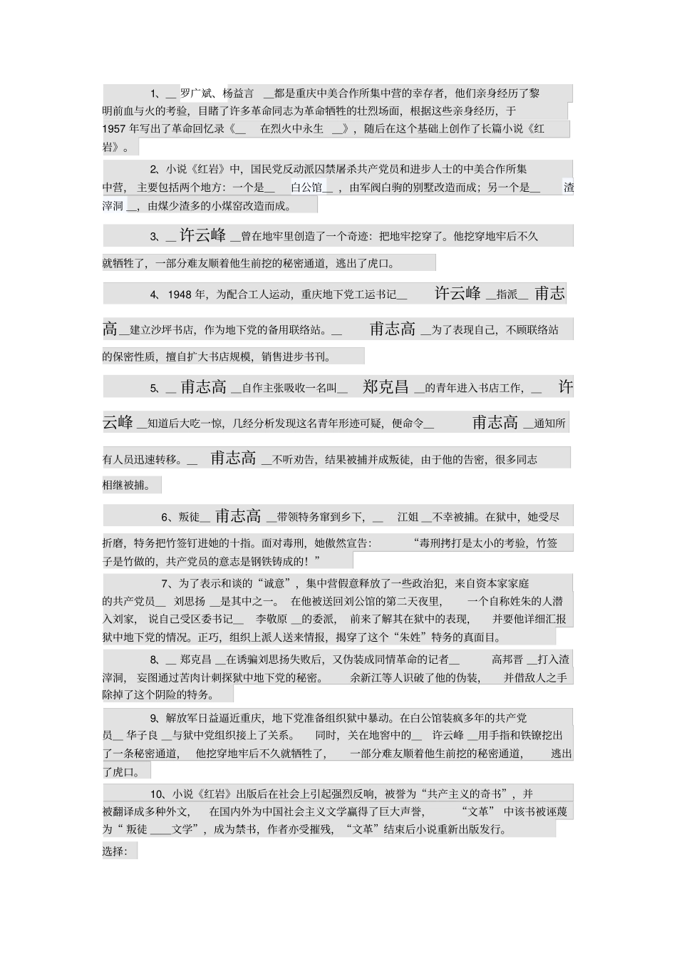 红岩最全答案_第3页