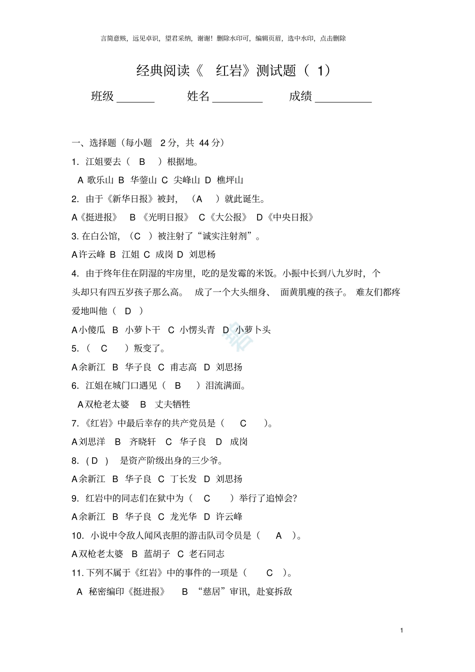 红岩测试题有答案_第1页