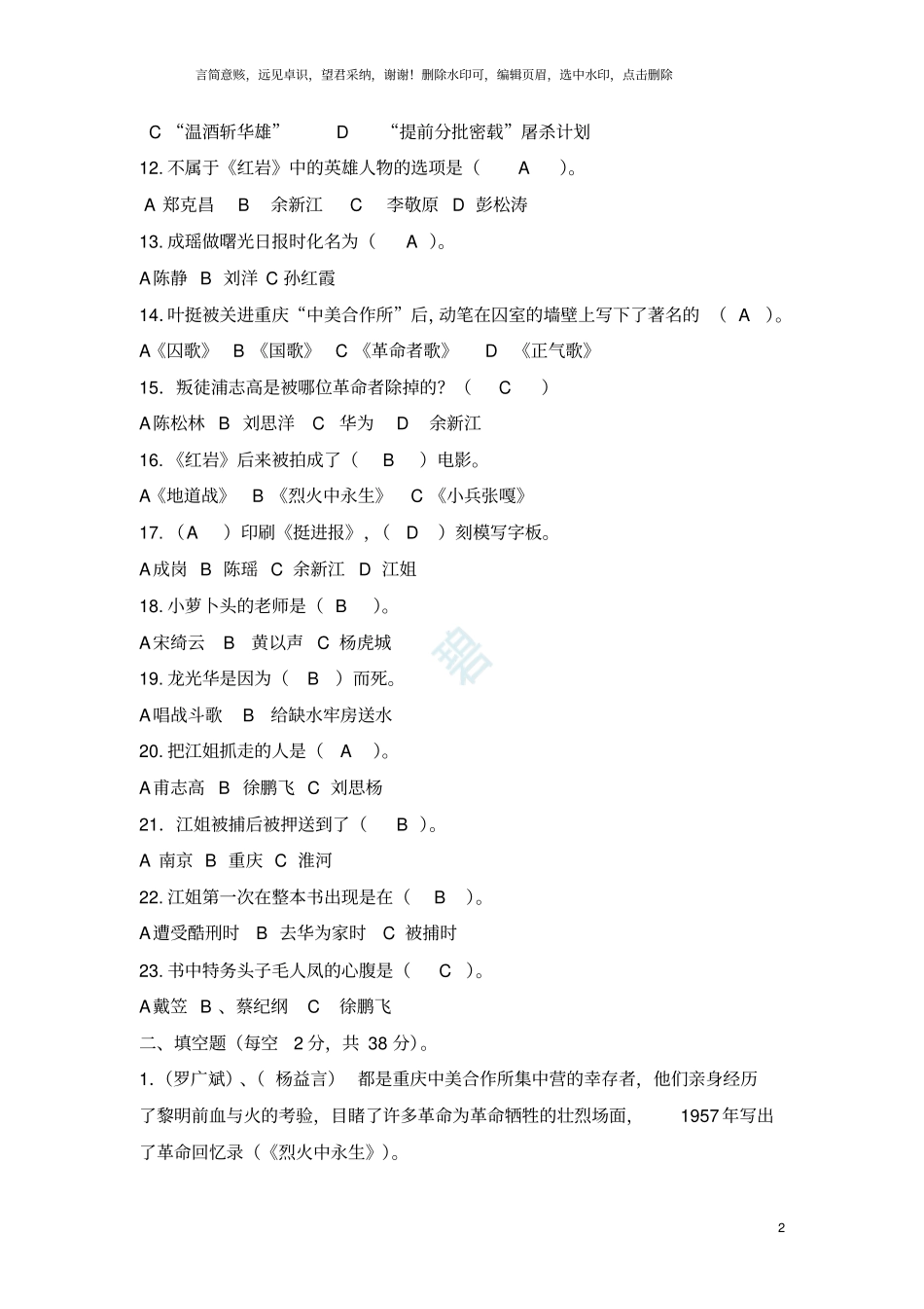 红岩测试题有答案_第2页