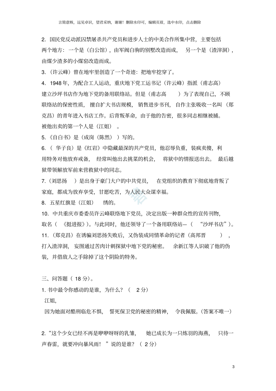 红岩测试题有答案_第3页