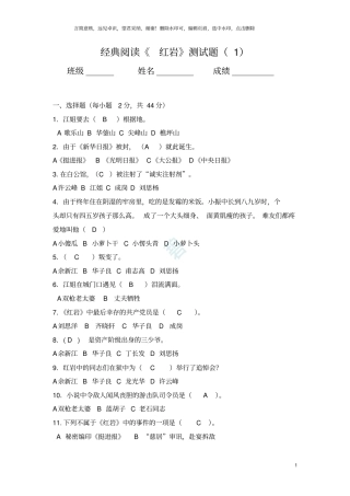 红岩测试题有答案