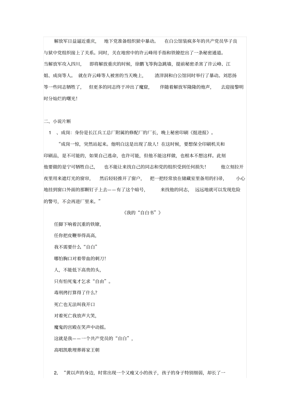 红岩阅读复习资料讲解_第2页