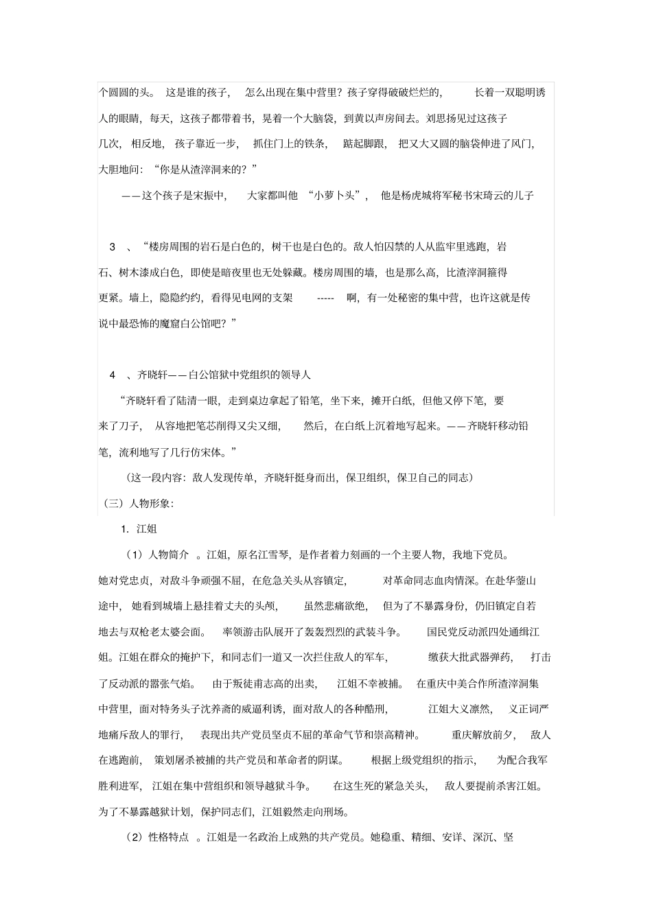 红岩阅读复习资料讲解_第3页