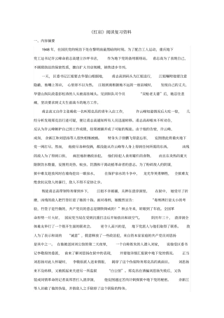 红岩阅读复习资料讲解