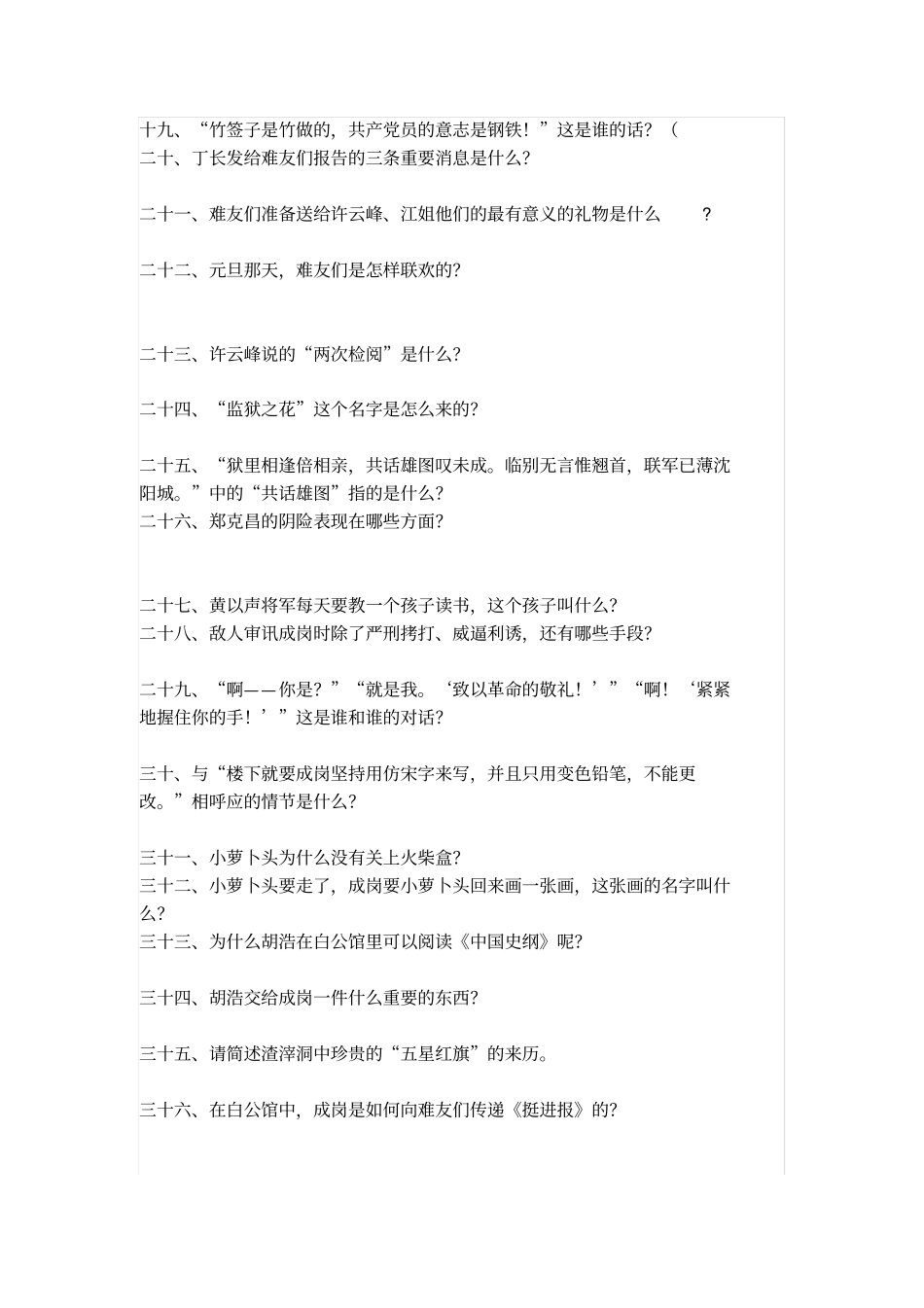 红岩红岩阅读训练题_第2页