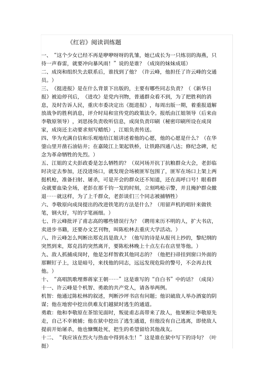 红岩红岩阅读训练题_第3页