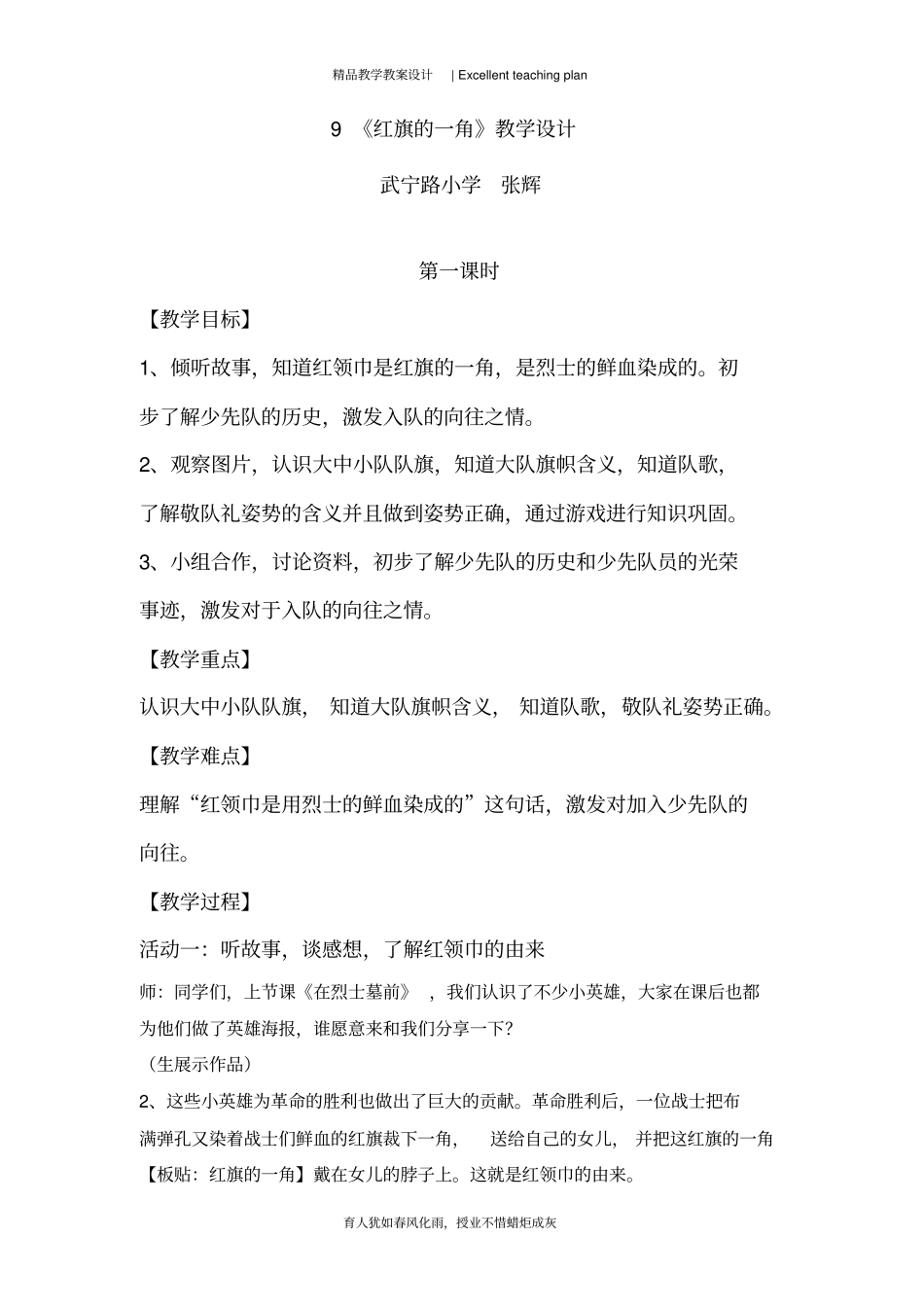 红旗一角教学设计新部编版_第2页