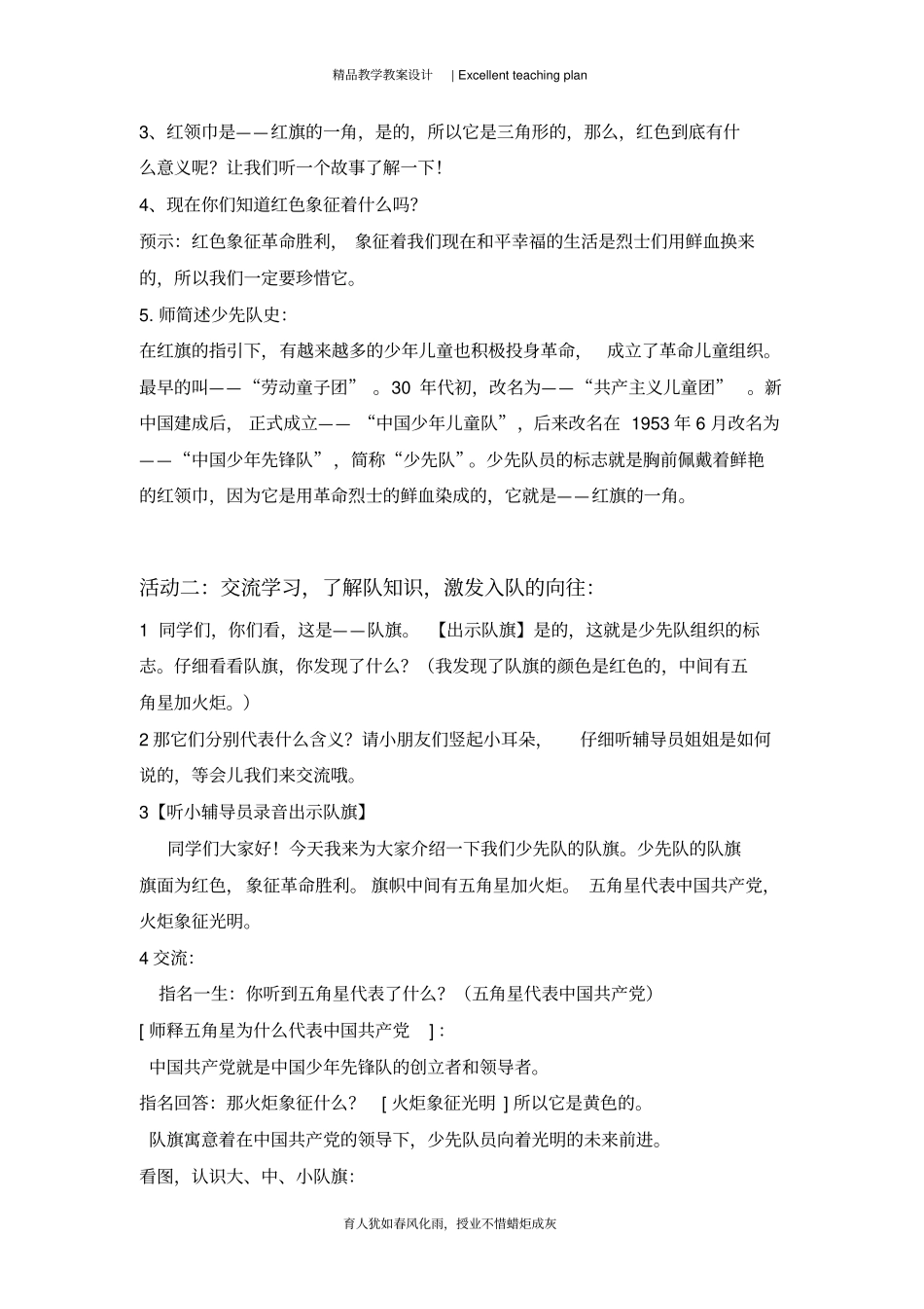 红旗一角教学设计新部编版_第3页