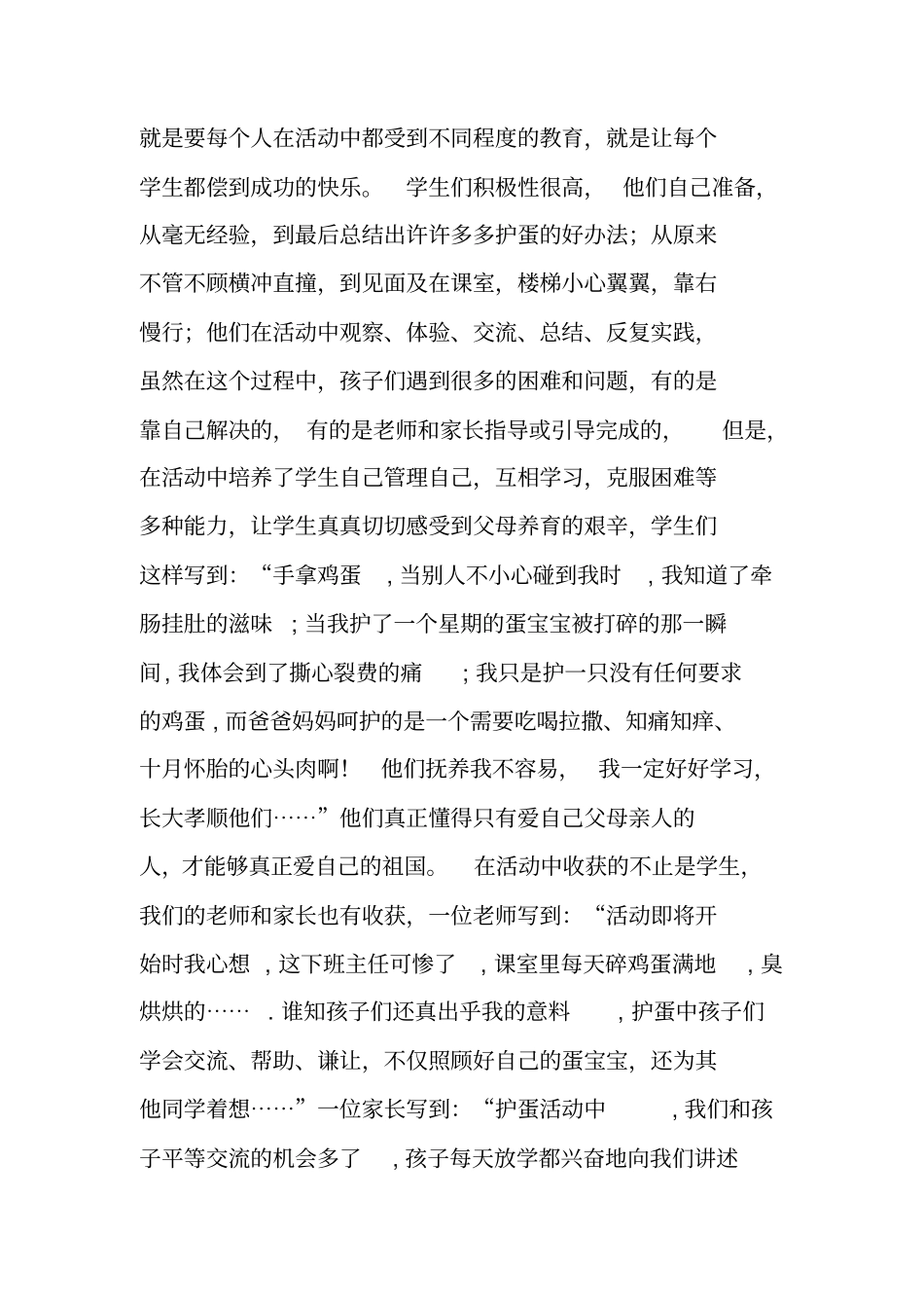 红旗大队事迹材料_第2页