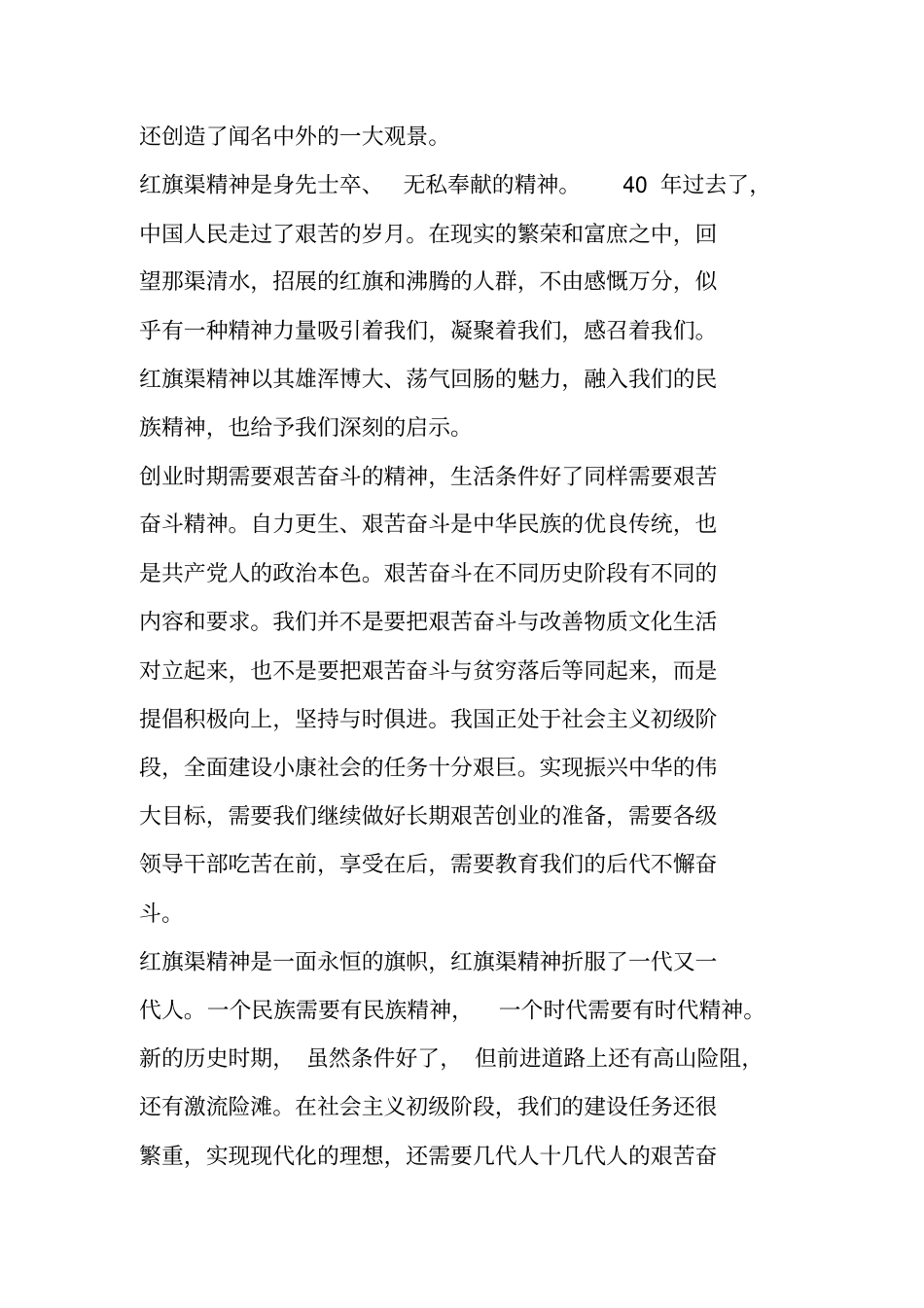 红旗渠观后有感_第2页