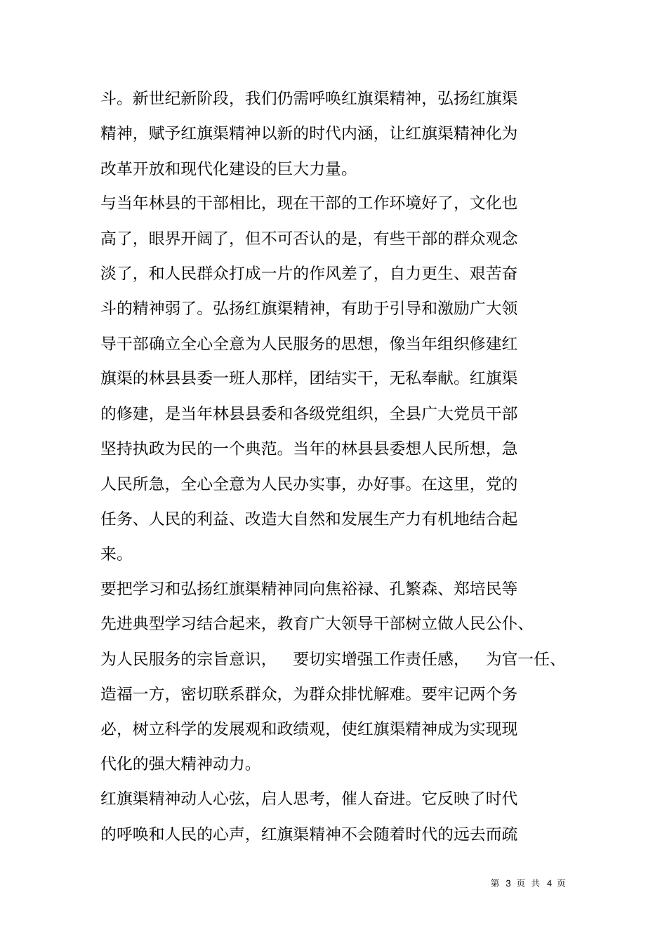 红旗渠观后有感_第3页