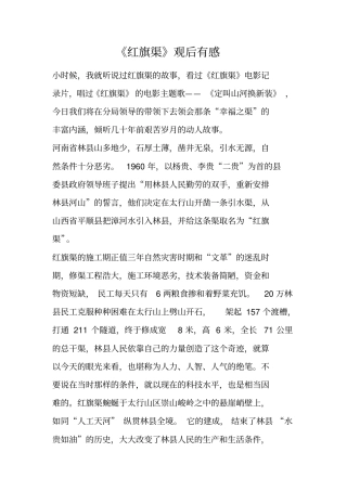 红旗渠观后有感