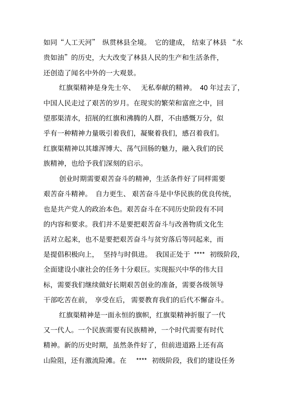 红旗渠观后感笔记_第2页