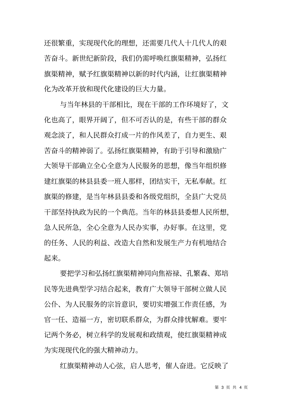 红旗渠观后感笔记_第3页