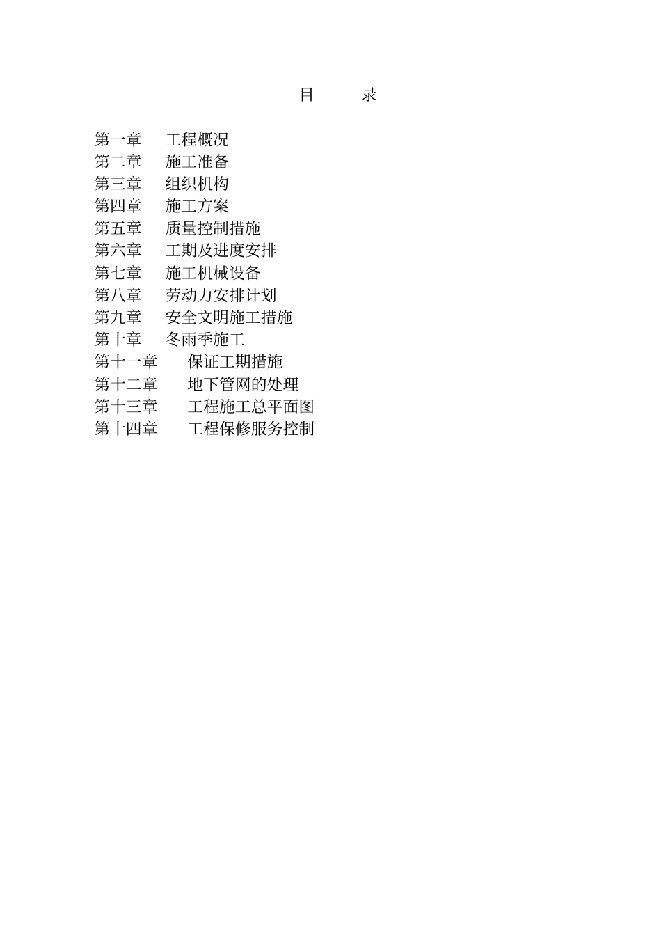 红旗电影院施工组织设计_第2页