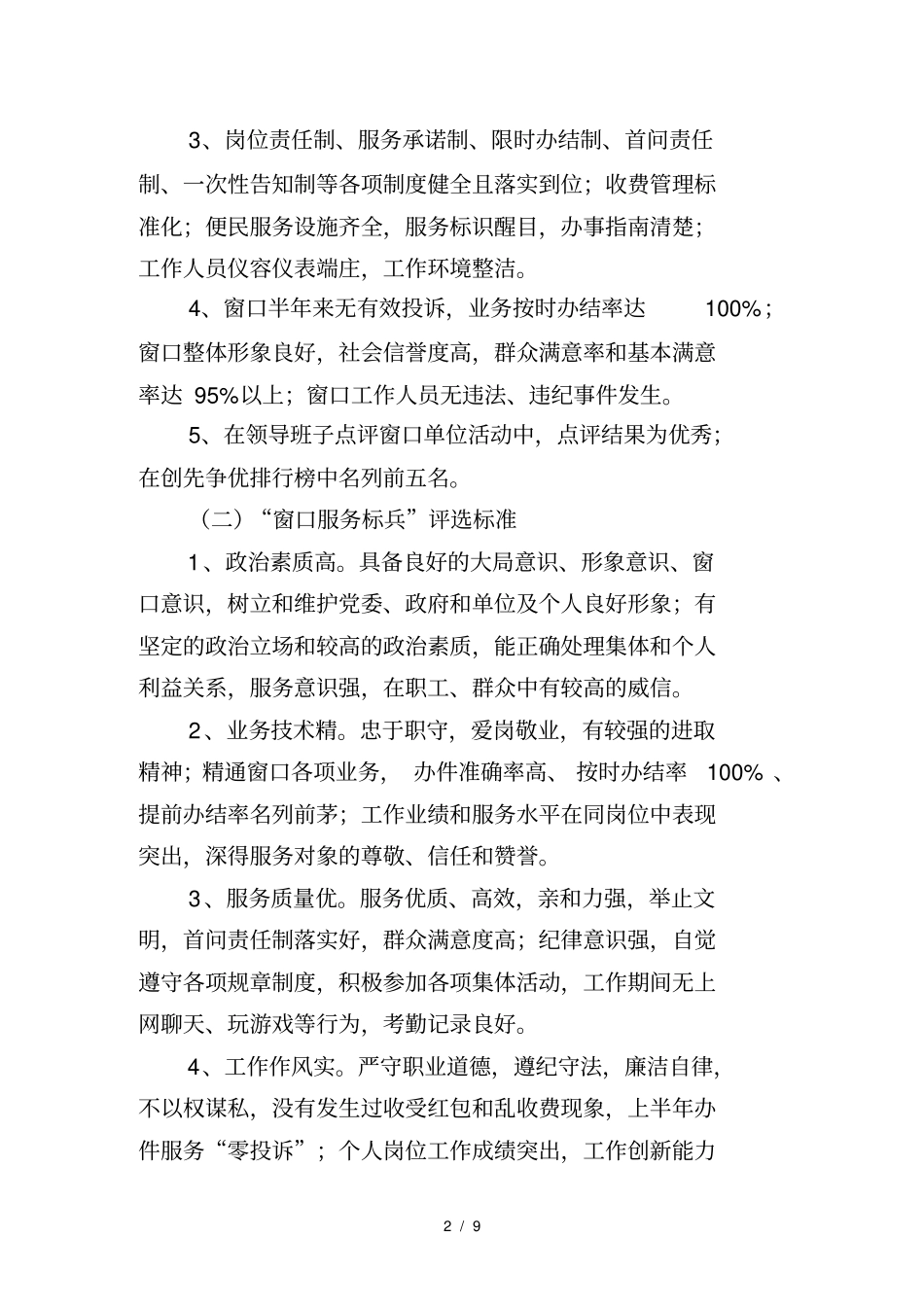 红旗窗口窗口服务标兵评选方案_第2页