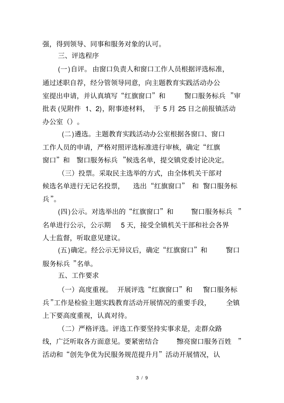 红旗窗口窗口服务标兵评选方案_第3页