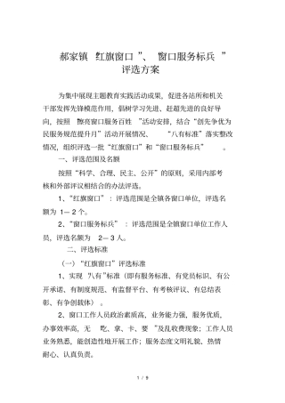 红旗窗口窗口服务标兵评选方案