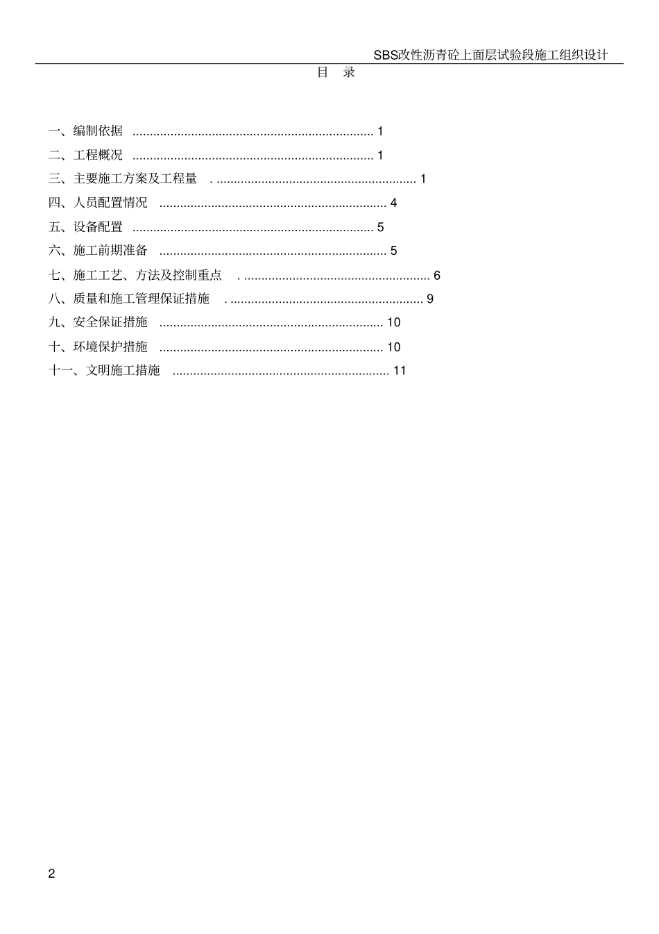 红旗路立交桥箱梁伸缩缝施工方案_第2页