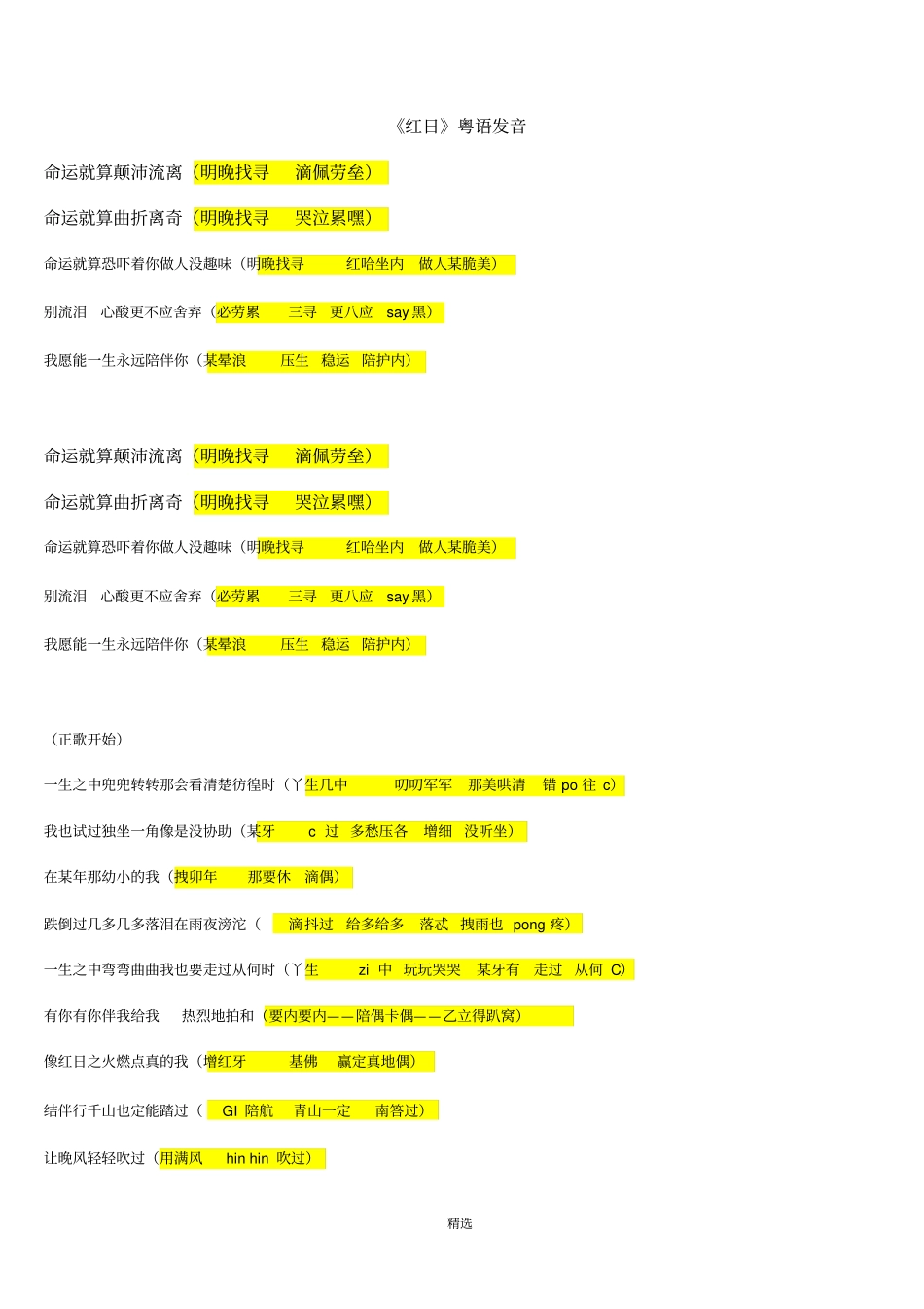 红日粤语发音歌词-中文谐音_第1页