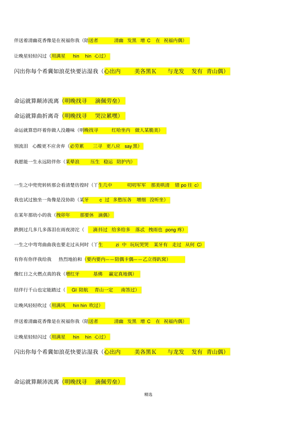 红日粤语发音歌词-中文谐音_第2页