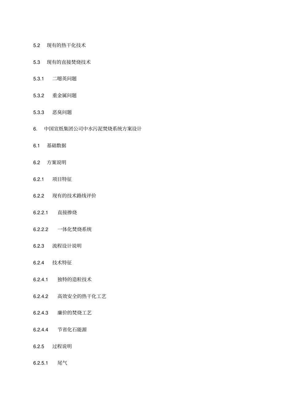 红星中水污泥焚烧项目建议书_第3页