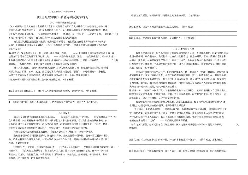 红星照耀中国名著片段练习_第2页