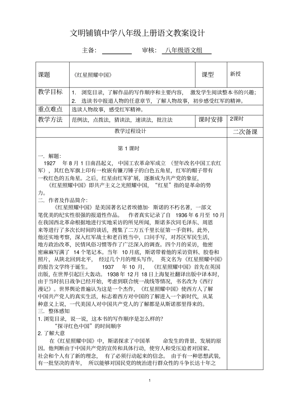 红星照耀中国_第1页