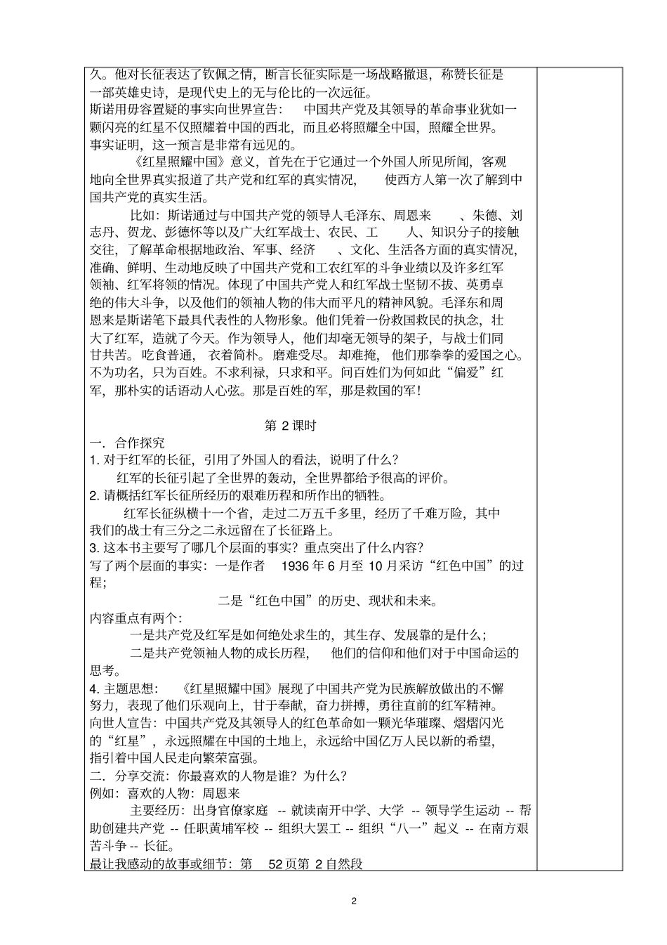 红星照耀中国_第2页